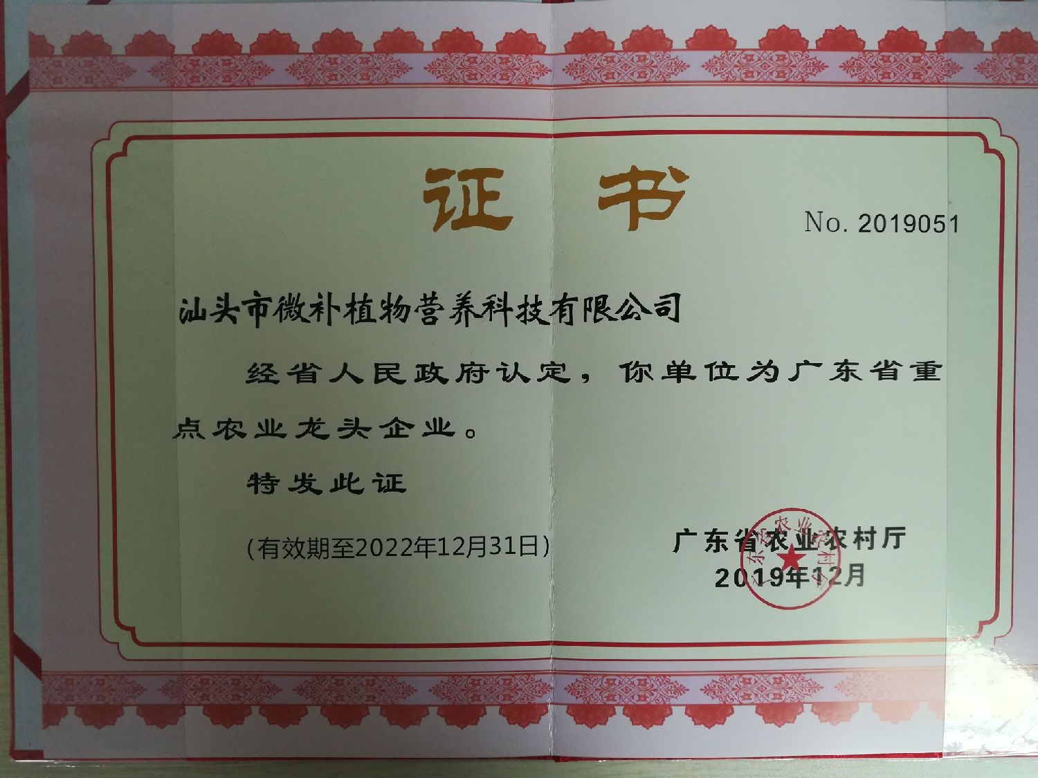 廣東省重點(diǎn)農業(yè)龍頭企業(yè)