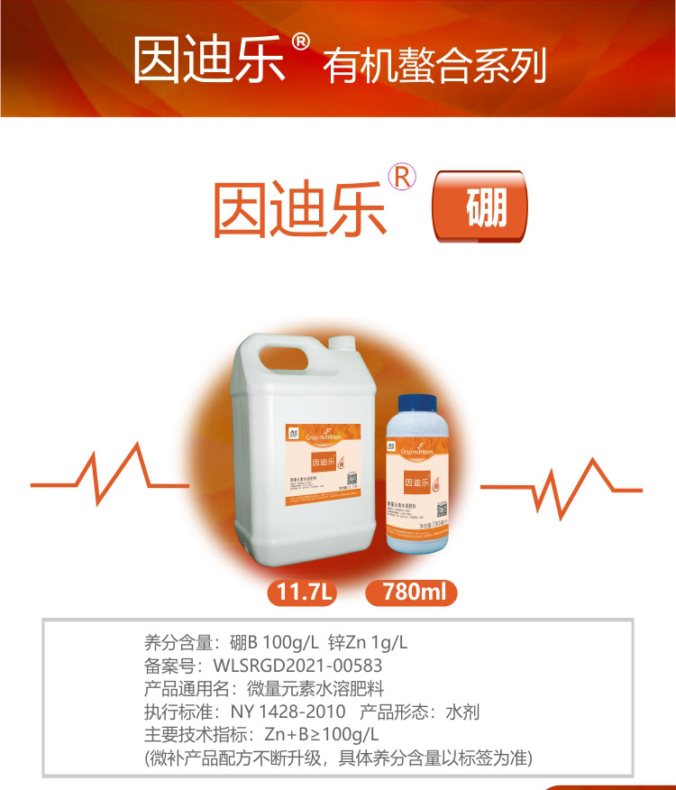 因迪樂(lè )有機海藻硼_01.jpg
