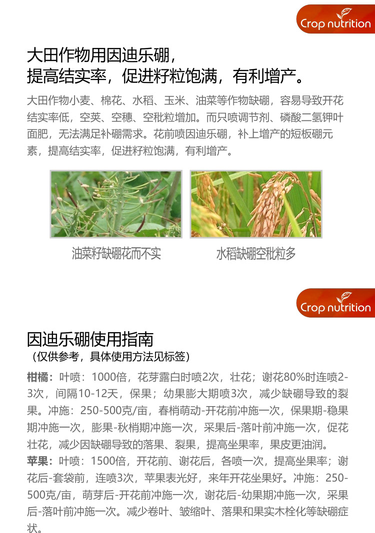 因迪樂(lè )有機海藻硼_05.jpg
