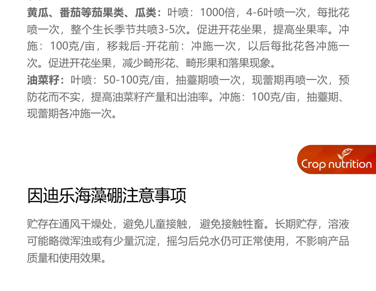 因迪樂(lè )有機海藻硼_06.jpg