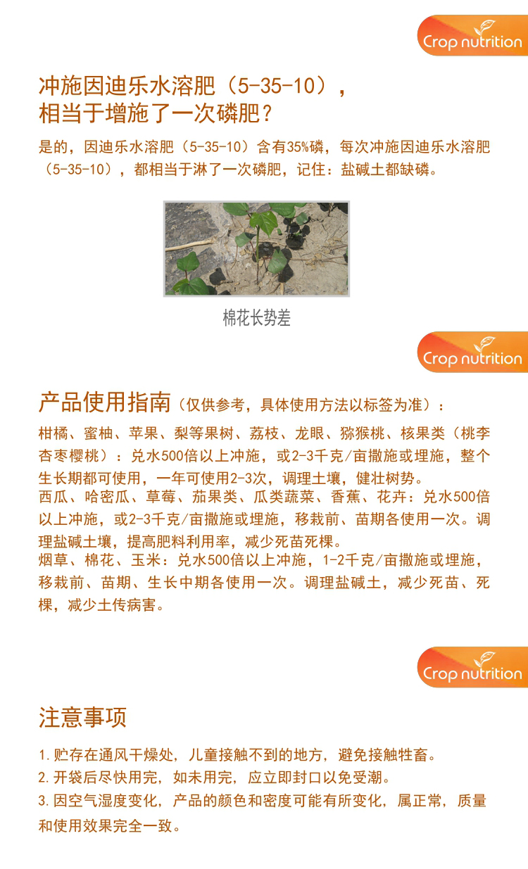 因迪樂(lè )有機鹽堿土調理水溶肥1_05.jpg