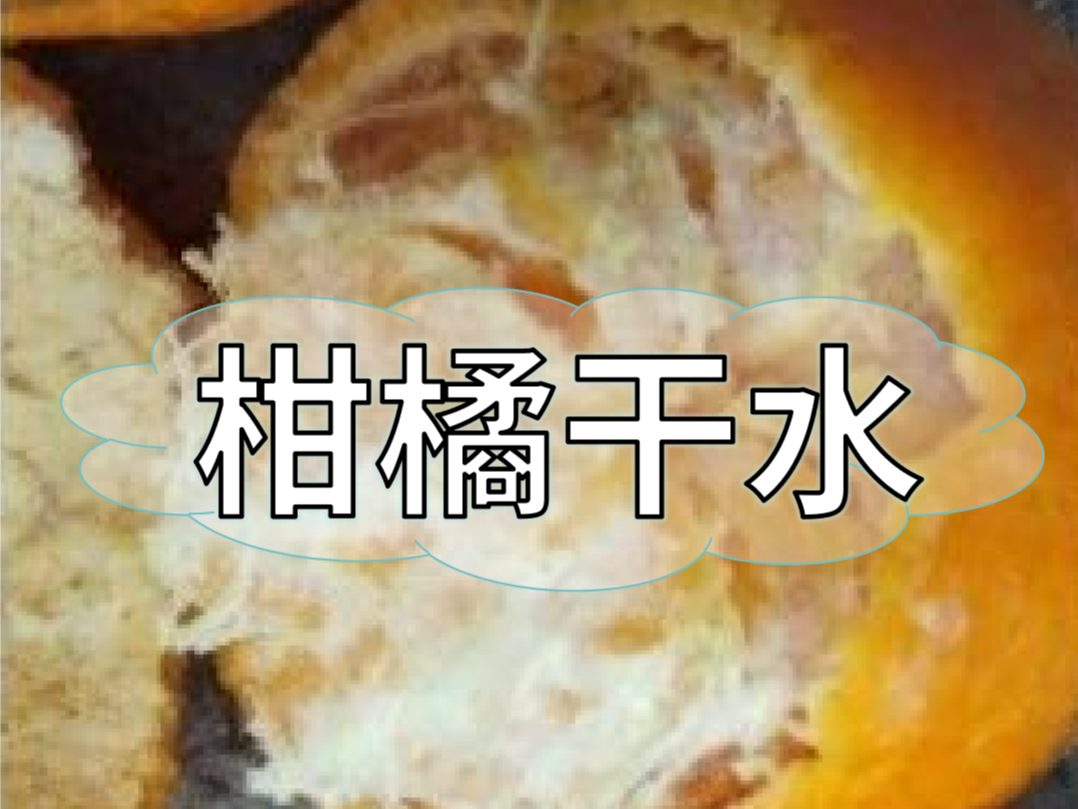 柑橘果肉干汁水少沒(méi)人要，現在該如何避免？