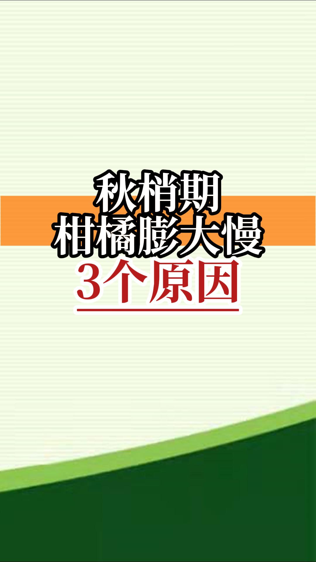 秋梢期柑橘膨大慢3個(gè)原因